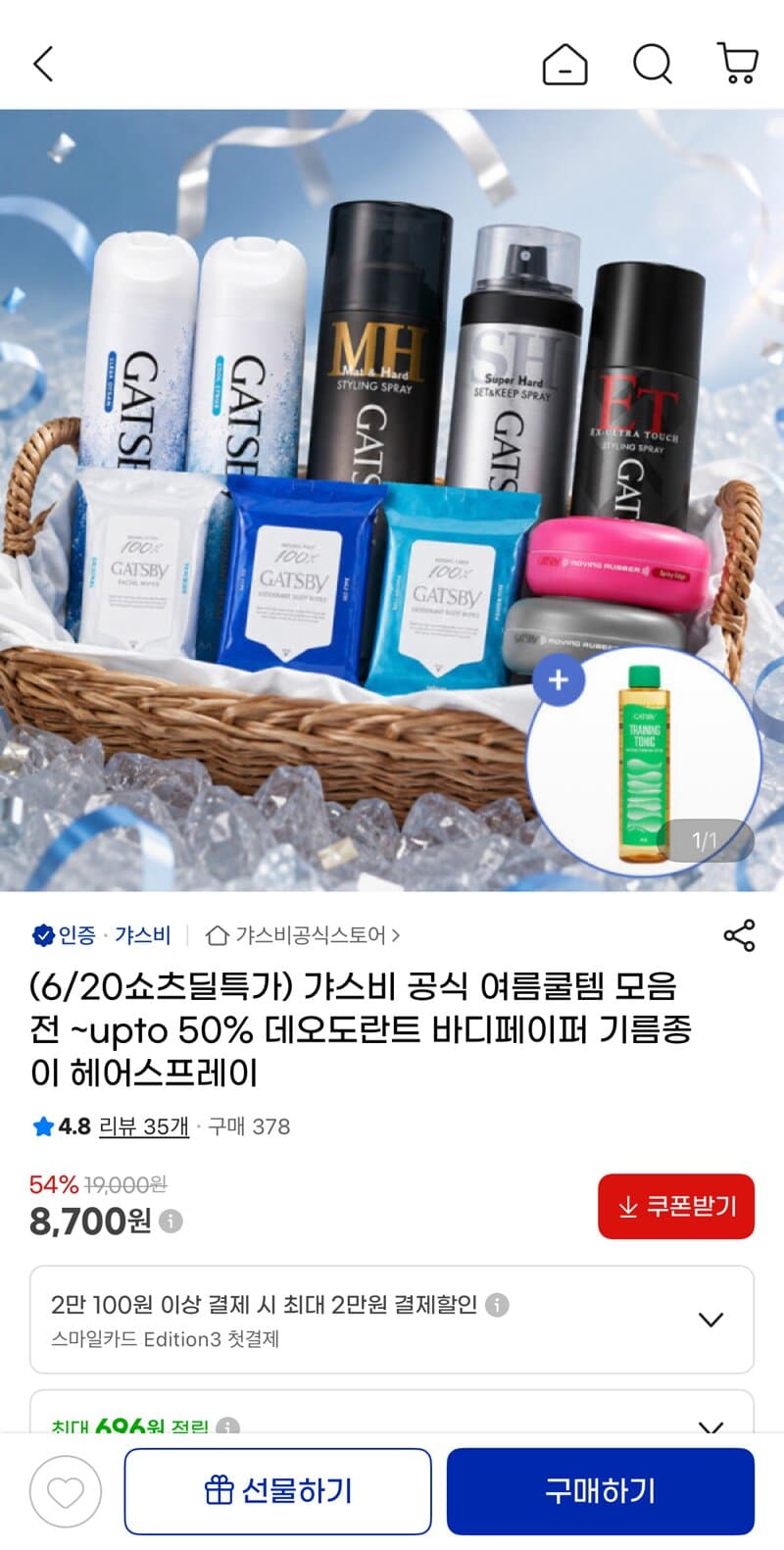 갸스비 바디페이퍼 쿨시트러스