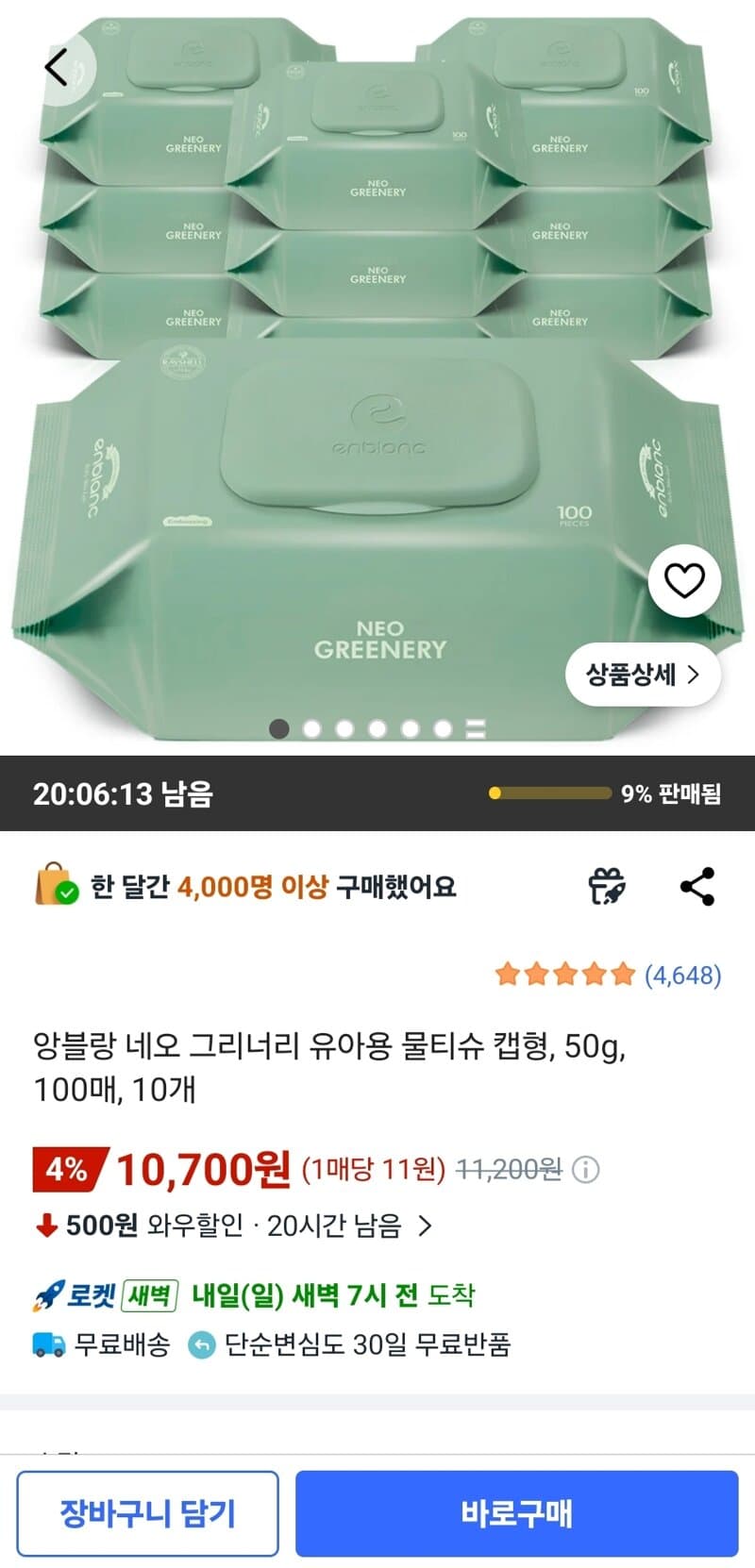앙블랑 네오 그리너리 물티슈 10팩