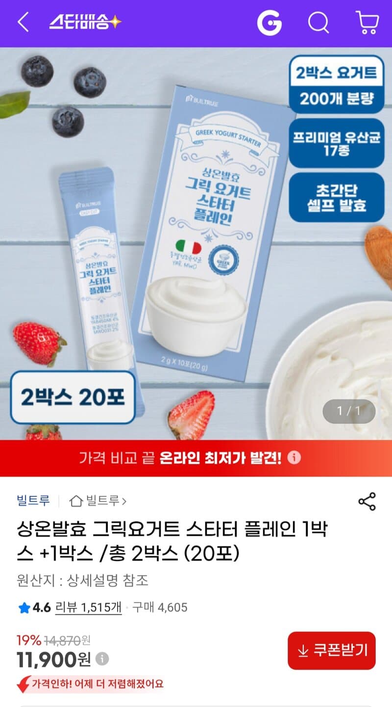 그릭요거트 스타터 플레인 20포