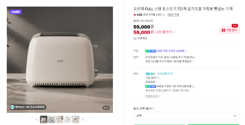 오르테 FULL 스텐 토스트기
