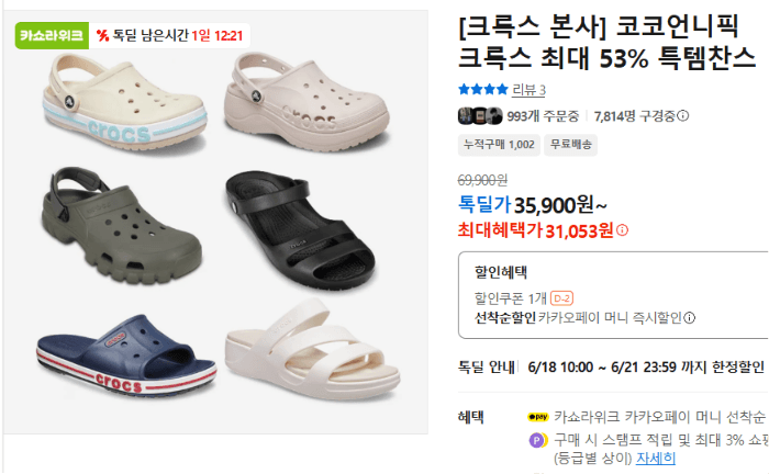 크록스 코코언니픽