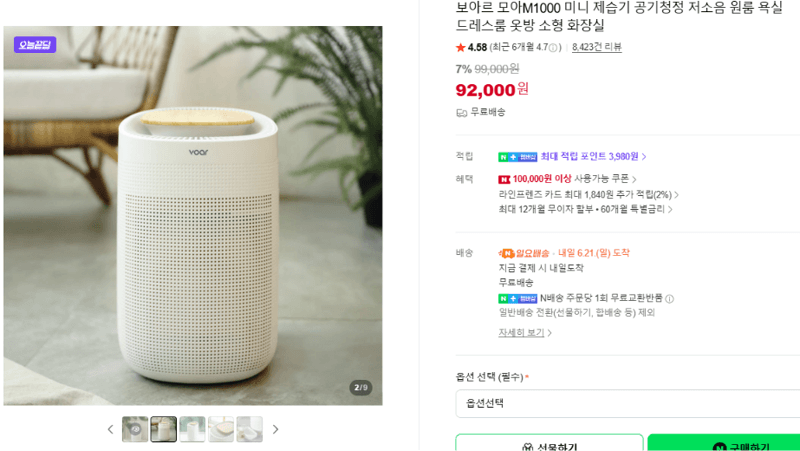 보아르 모아M1000 미니 제습기