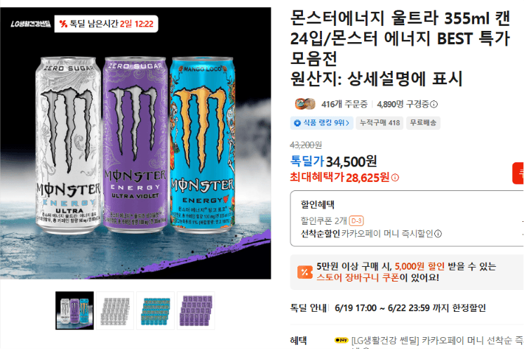 몬스터에너지 울트라 24입