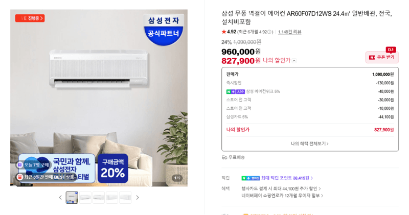 삼성 무풍 벽걸이 에어컨