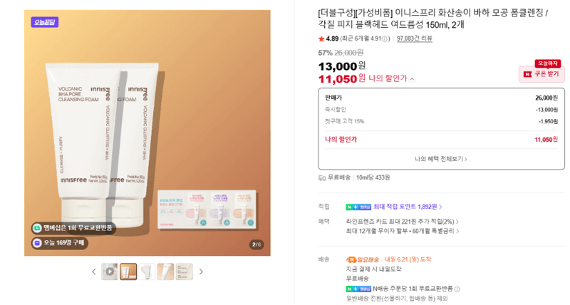 이니스프리 화산송이 바하 폼클렌징