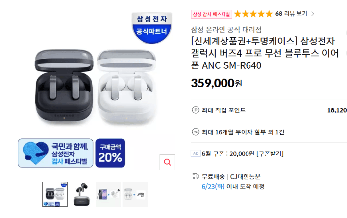 삼성 갤럭시 버즈4 프로