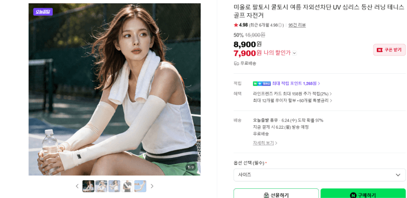 미올로 팔토시 쿨토시 UV
