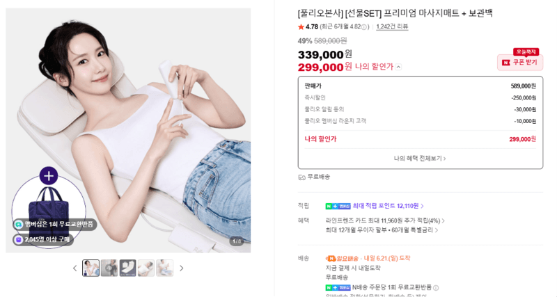 풀리오 프리미엄 마사지매트