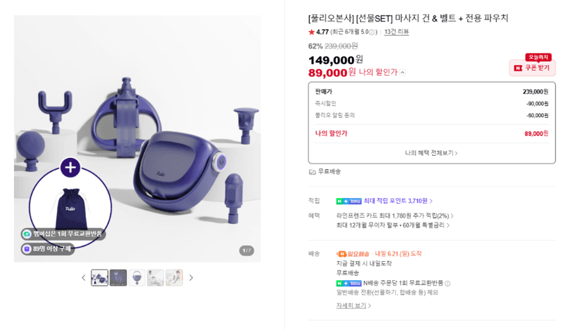 풀리오 마사지건 선물SET