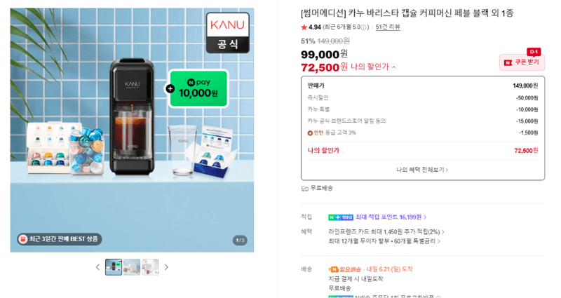 카누 바리스타 캡슐 커피머신