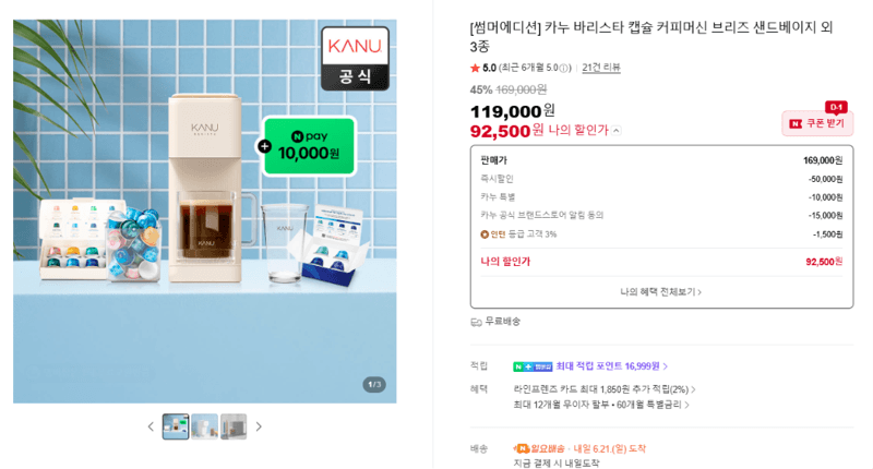 카누 바리스타 커피머신 브리즈