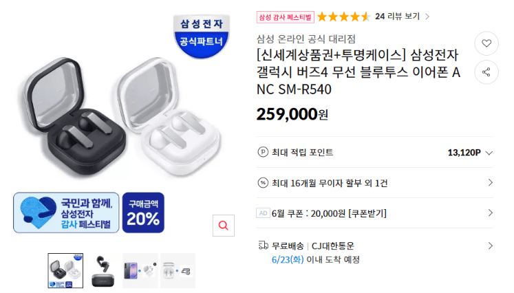 삼성 갤럭시 버즈4