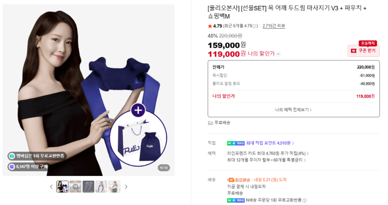 풀리오 두드림 마사지기 V3