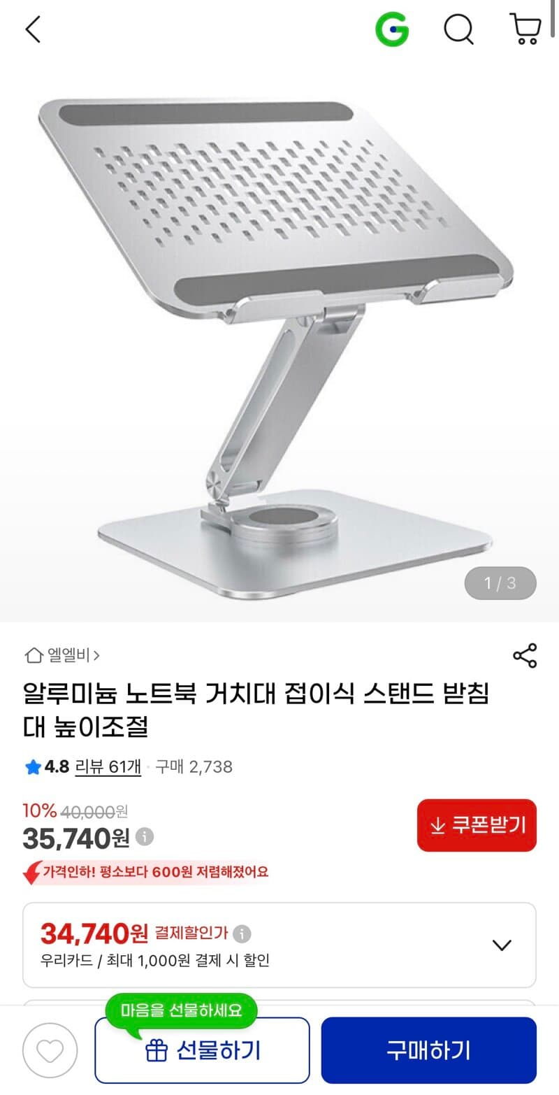 알루미늄 노트북 거치대