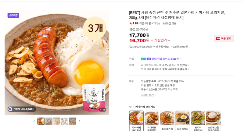 사평 키마카레 오리지널 200g