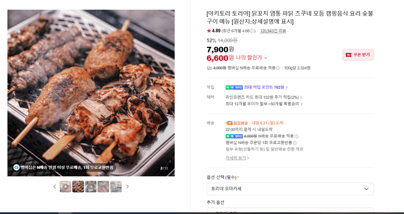 토리야 닭꼬치 모듬 세트
