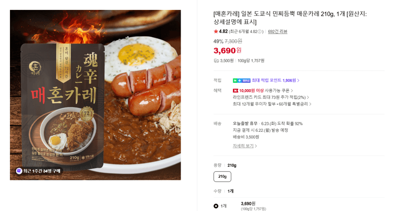 매혼카레 민찌듬뿍 매운카레