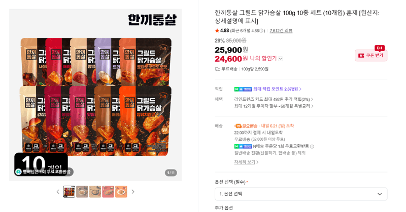 한끼통살 그릴드 닭가슴살 100g 10종