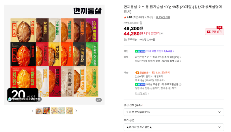 한끼통살 소스 닭가슴살 20개입