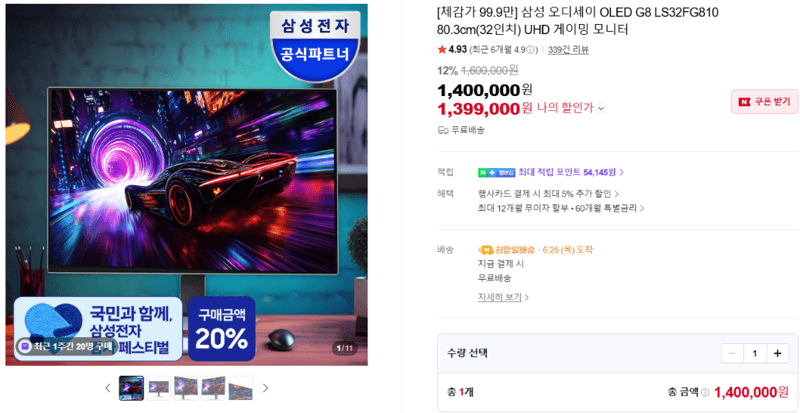 삼성 오디세이 OLED G8 32인치