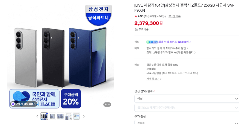 갤럭시 Z폴드7 256GB