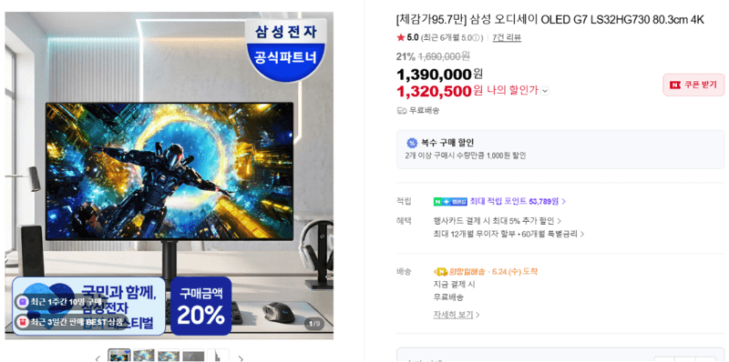 삼성 오디세이 OLED G7 32인치