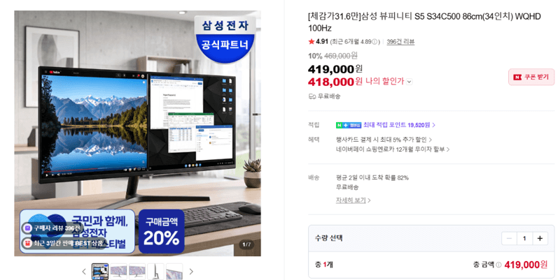 삼성 뷰피니티 S5 34인치 WQHD