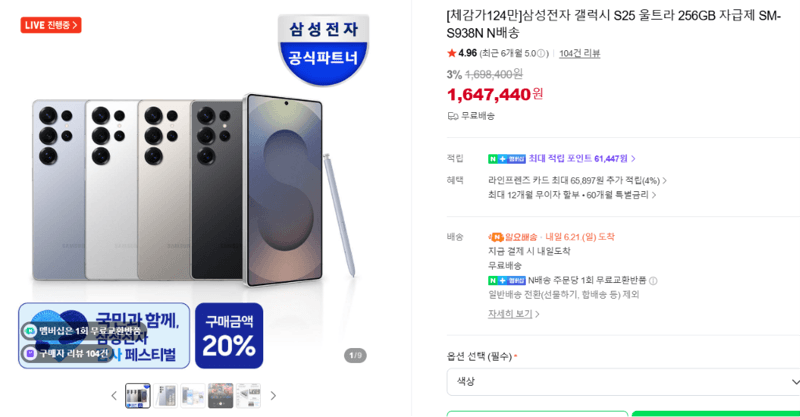 갤럭시 S25 울트라 256GB