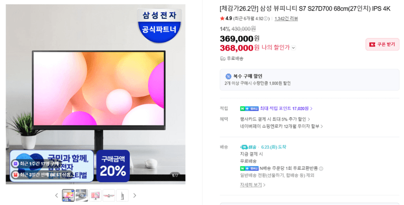 삼성 뷰피니티 S7 4K 27인치