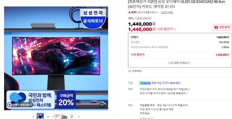 삼성 오디세이 OLED G8 34인치