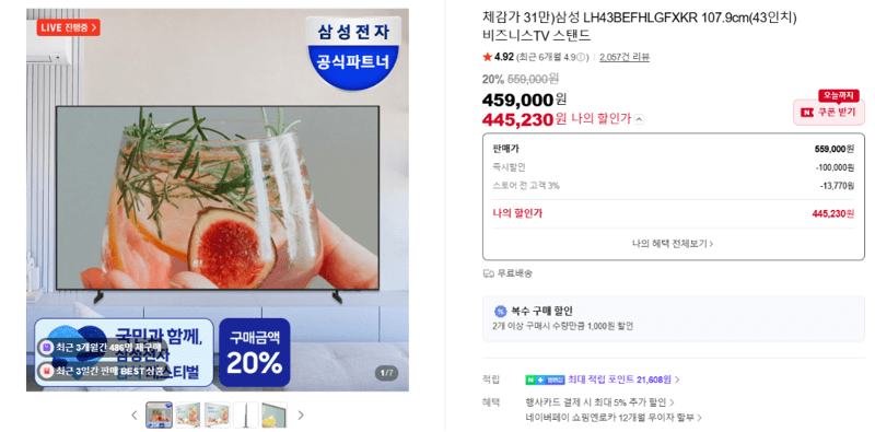삼성 43인치 비즈니스TV