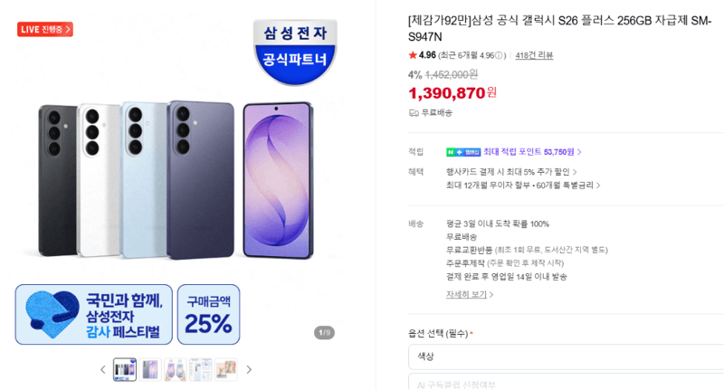 갤럭시 S26 플러스 256GB
