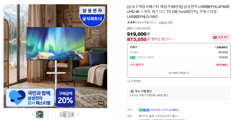 삼성 비즈니스TV 55인치