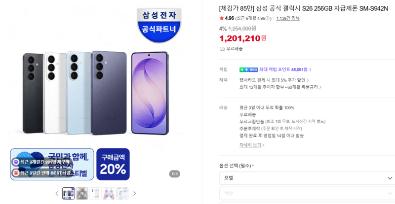 갤럭시 S26 256GB