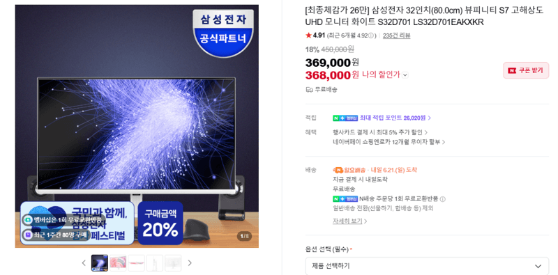삼성 뷰피니티 S7 32인치