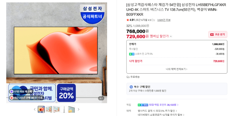 삼성 비즈니스TV 55인치