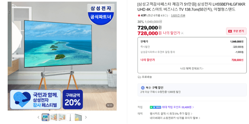 삼성 비즈니스 TV 55인치