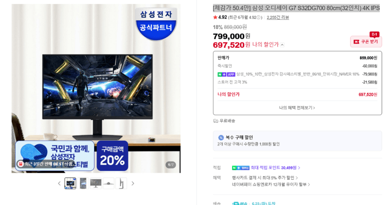 삼성 오디세이 G7 32인치 4K
