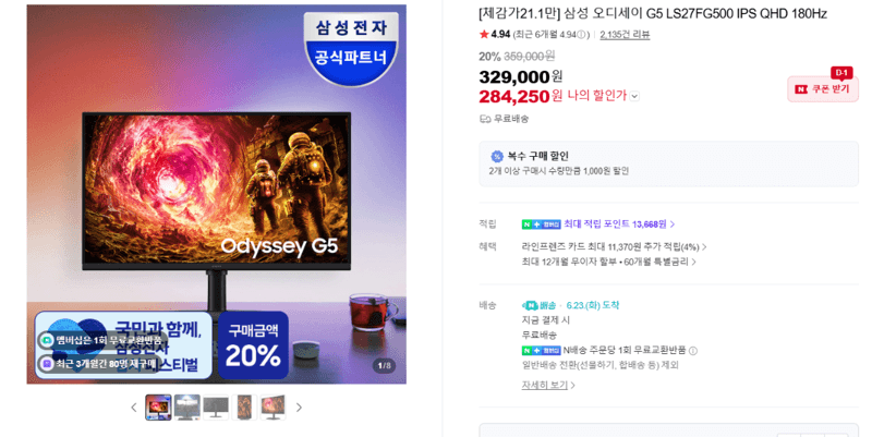 삼성 오디세이 G5 QHD 180Hz