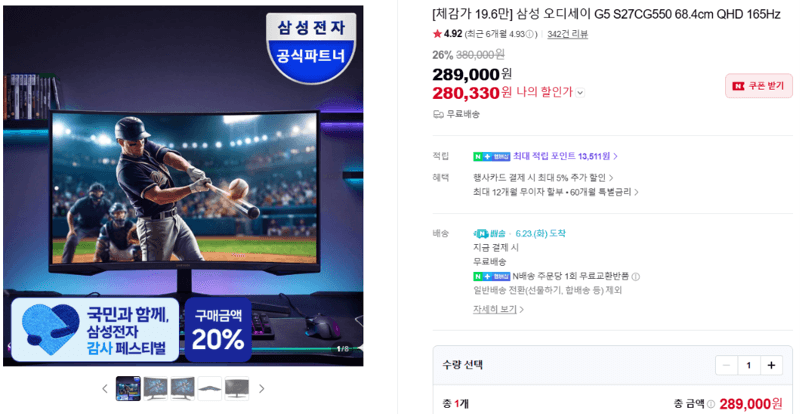 삼성 오디세이 G5 165Hz