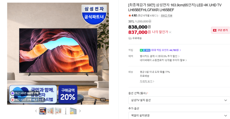 삼성 65인치 4K UHD TV
