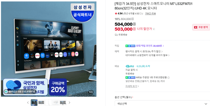 삼성 스마트모니터 M7 32인치