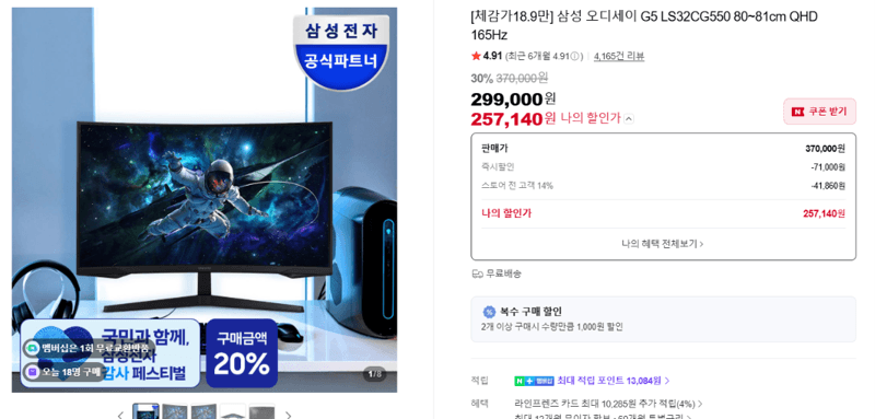 삼성 오디세이 G5 QHD 165Hz