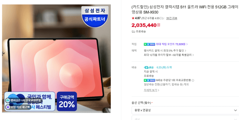 갤럭시탭 S11 울트라 512GB