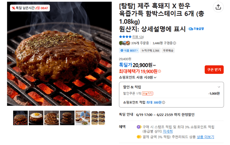 탐탐 제주 흑돼지 한우 함박스테이크 6개