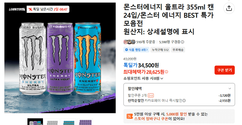 몬스터에너지 울트라 355ml 24캔