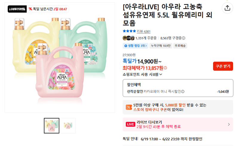 아우라 고농축 섬유유연제 5.5L