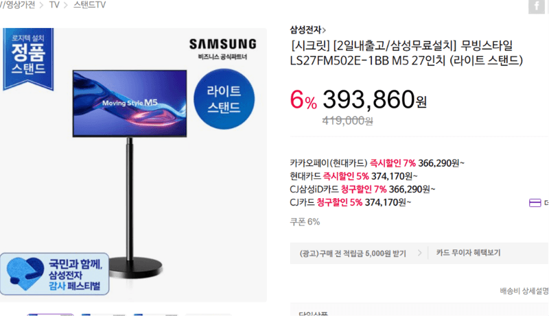 삼성 무빙스타일 M5 27인치