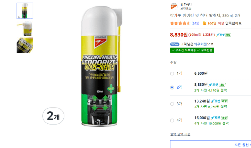 캉가루 에어컨 탈취제 330ml
