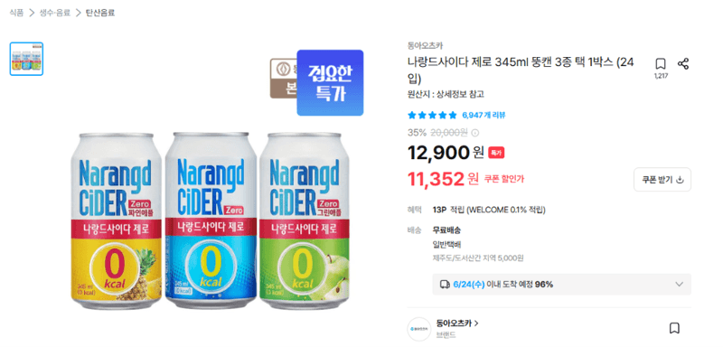 나랑드 사이다 제로 24캔
